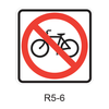 No Bicycles [symbol] R5-6